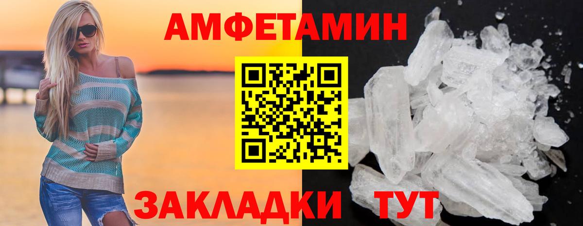 АМФ  Амфетамин VHQ  Вход с VPN  Лобня 