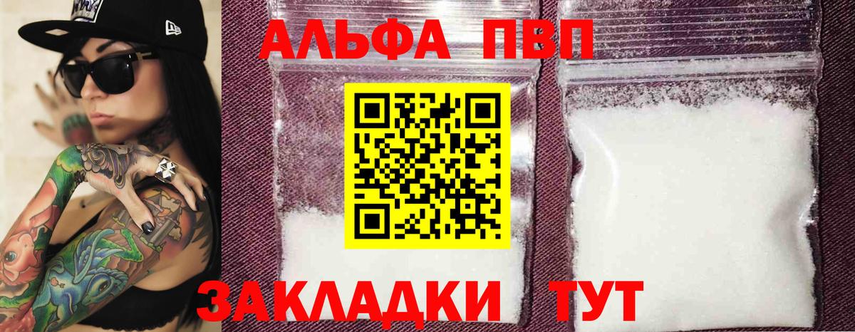 APVP Соль Лобня