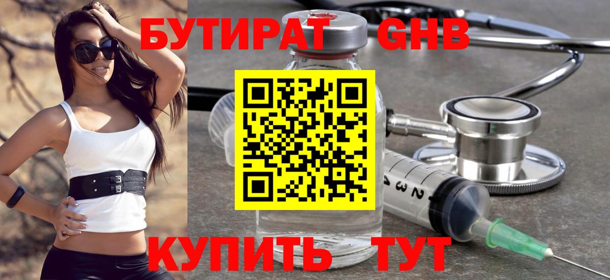БУТИРАТ BDO 33%  Вход с VPN  Лобня 