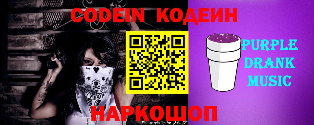 Codein напиток Lean (лин)  Codein напиток Lean (лин)  Лобня  Вход с VPN 