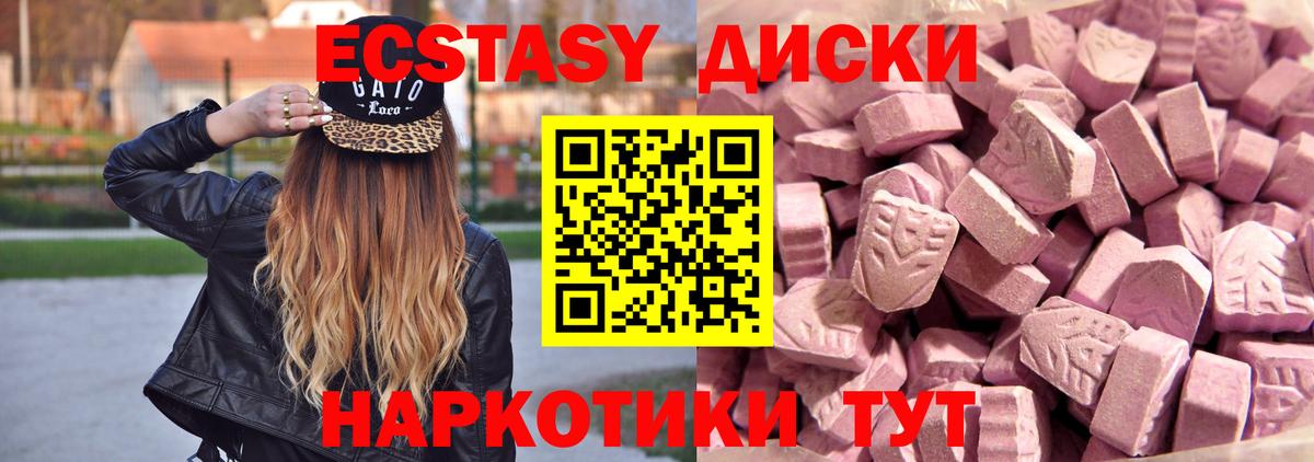 ЭКСТАЗИ 250 мг Лобня