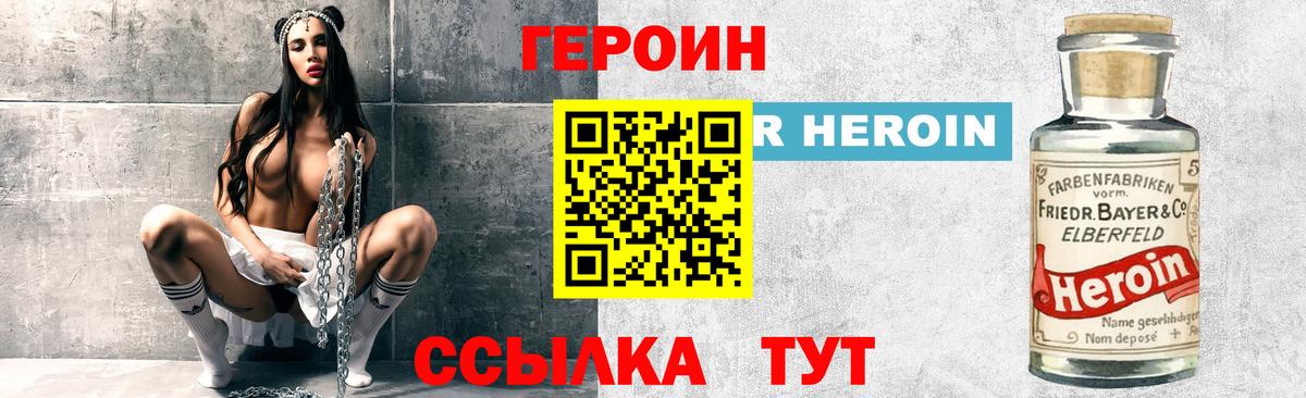 ГЕРОИН белый Лобня