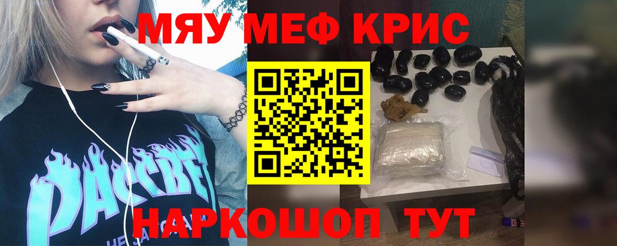 Меф мяу мяу кристаллы Лобня